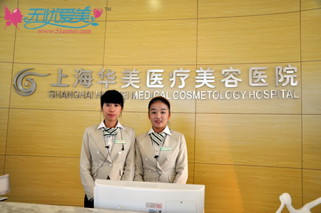 上海华美医疗美容医院环境状况-上海华美医疗