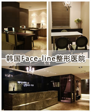 韩国FACE-LINE整形外科医院环境