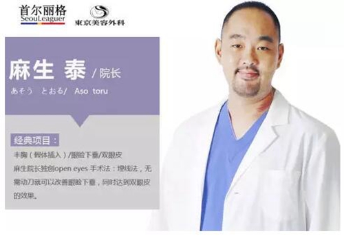 日本隆胸专家麻生泰9月9日坐诊首尔丽格-上海
