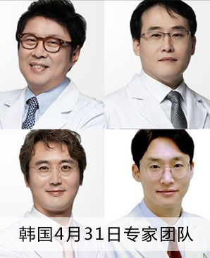 韩国4月31日整形医院医生团队