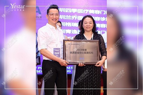 深圳艺星荣获2019年度优质安全放心医美机构