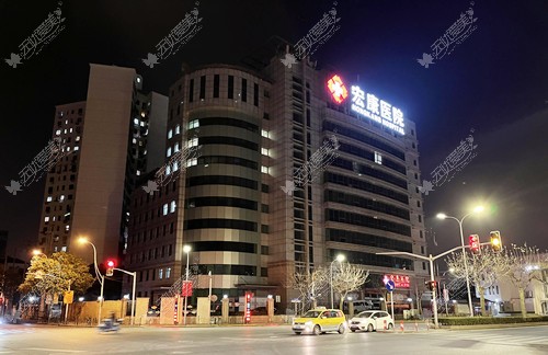 上海宏康疤痕科医院地址