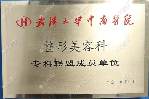武汉大学中南医院专科联盟单位认证
