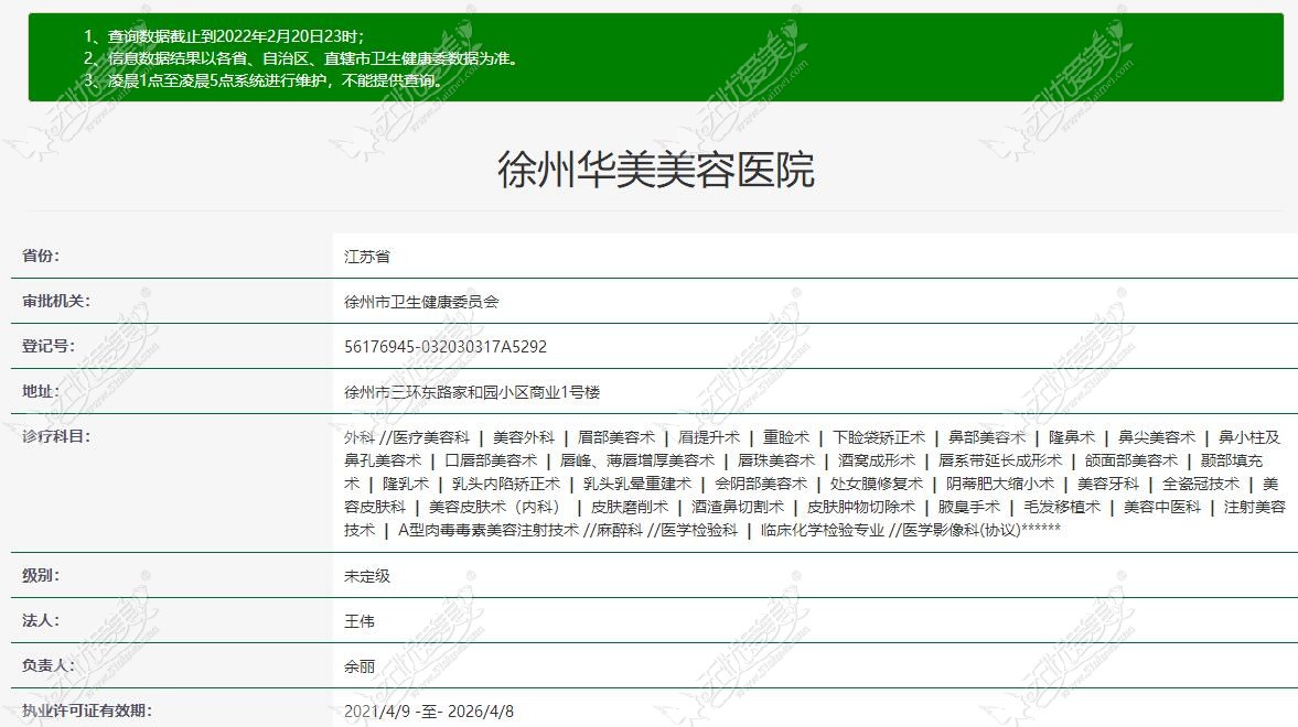 徐州华美美容医院资质