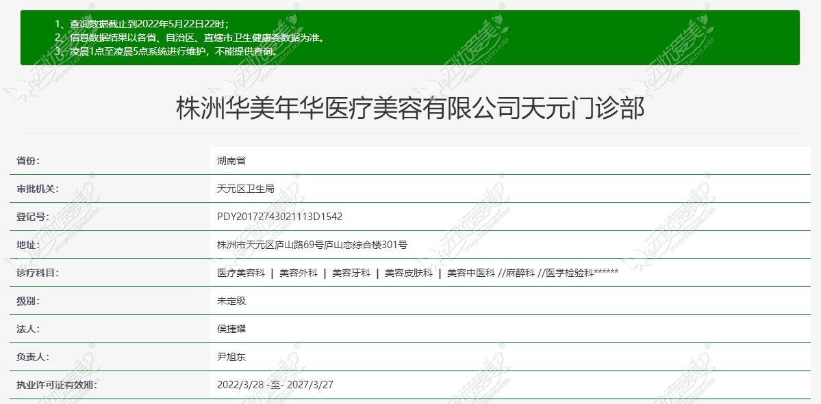 株洲华美年华医疗美容认证资质