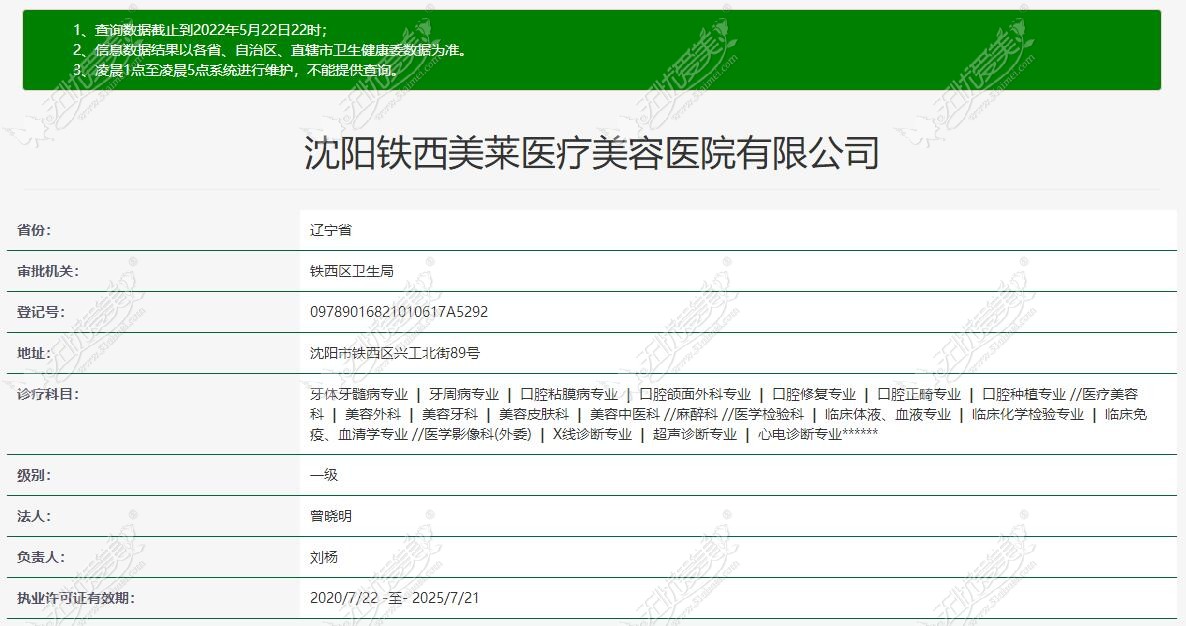 m.51aimei.com提供的沈阳美莱医院认证资质