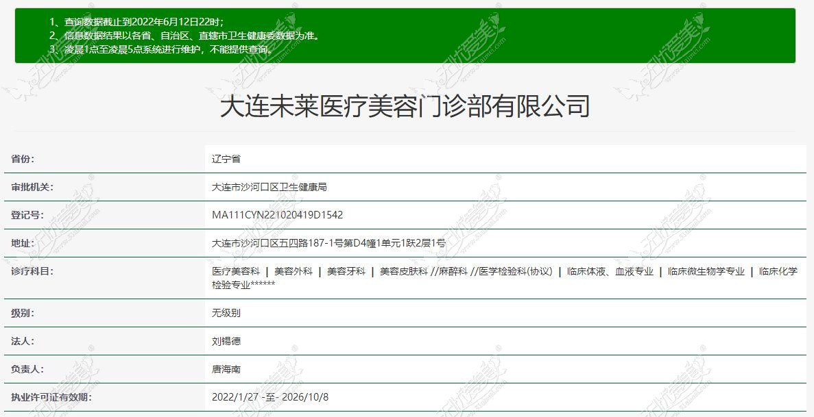www.51aimei.com提供的大连未莱整形认证资质