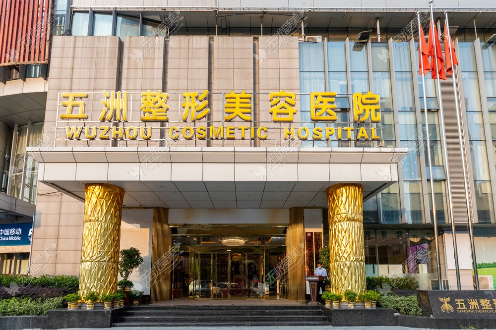 武汉五洲整形外科医院外景图