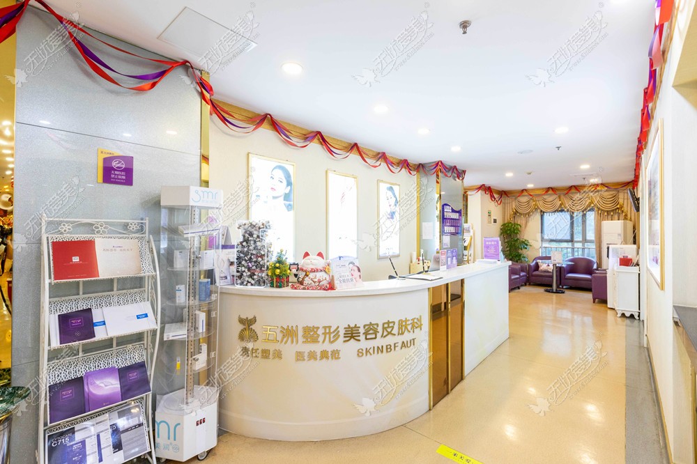 武汉五洲整形皮肤科诊疗中心