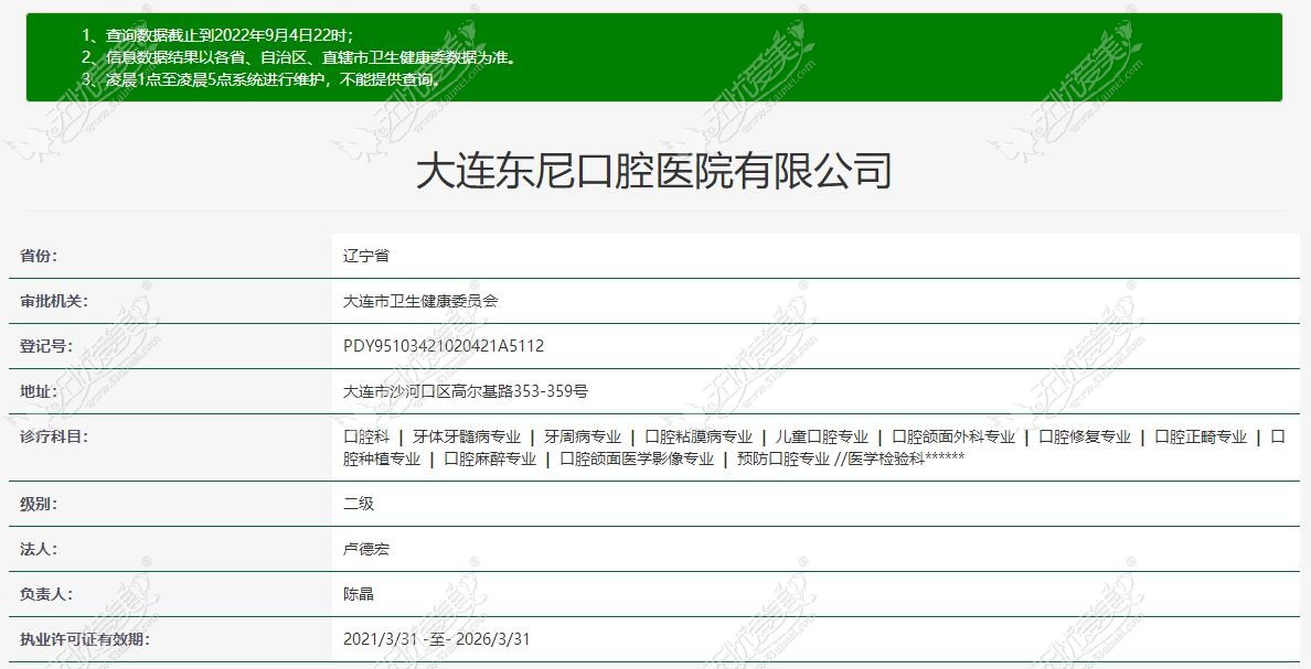 www.51aimei.com提供的大连东尼口腔认证资质