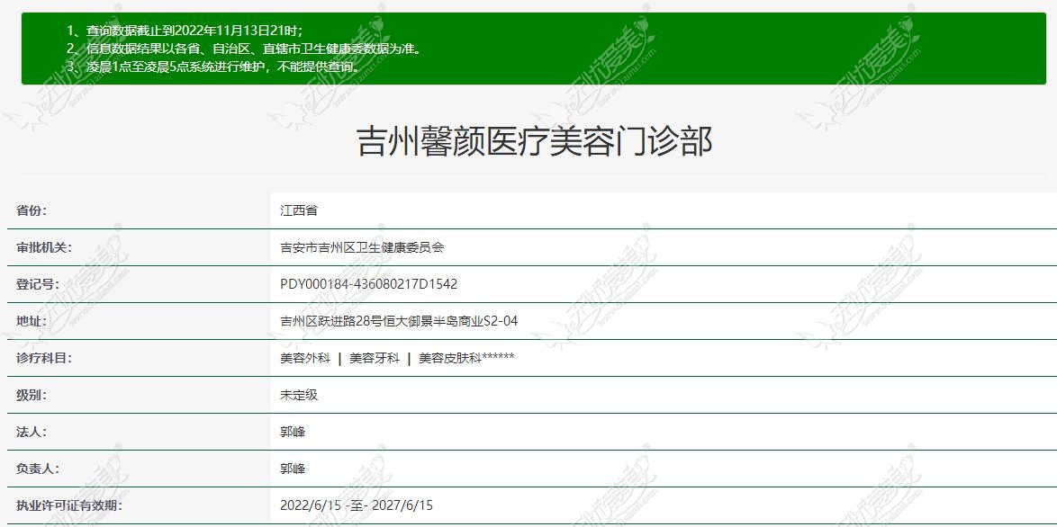 www.51aimei.com提供的吉州馨颜医疗美容门诊部认证资质