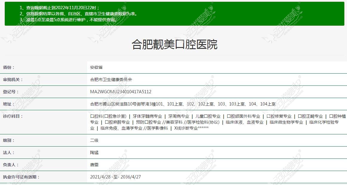 合肥靓美口腔医院资质