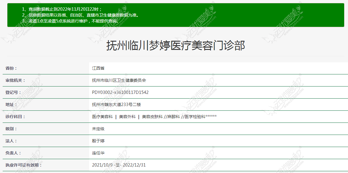 www.51aimei.com提供的抚州梦婷整形认证资质