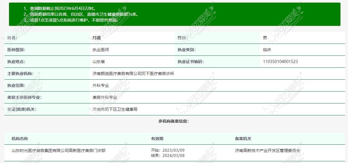 邝勇医生从业信息