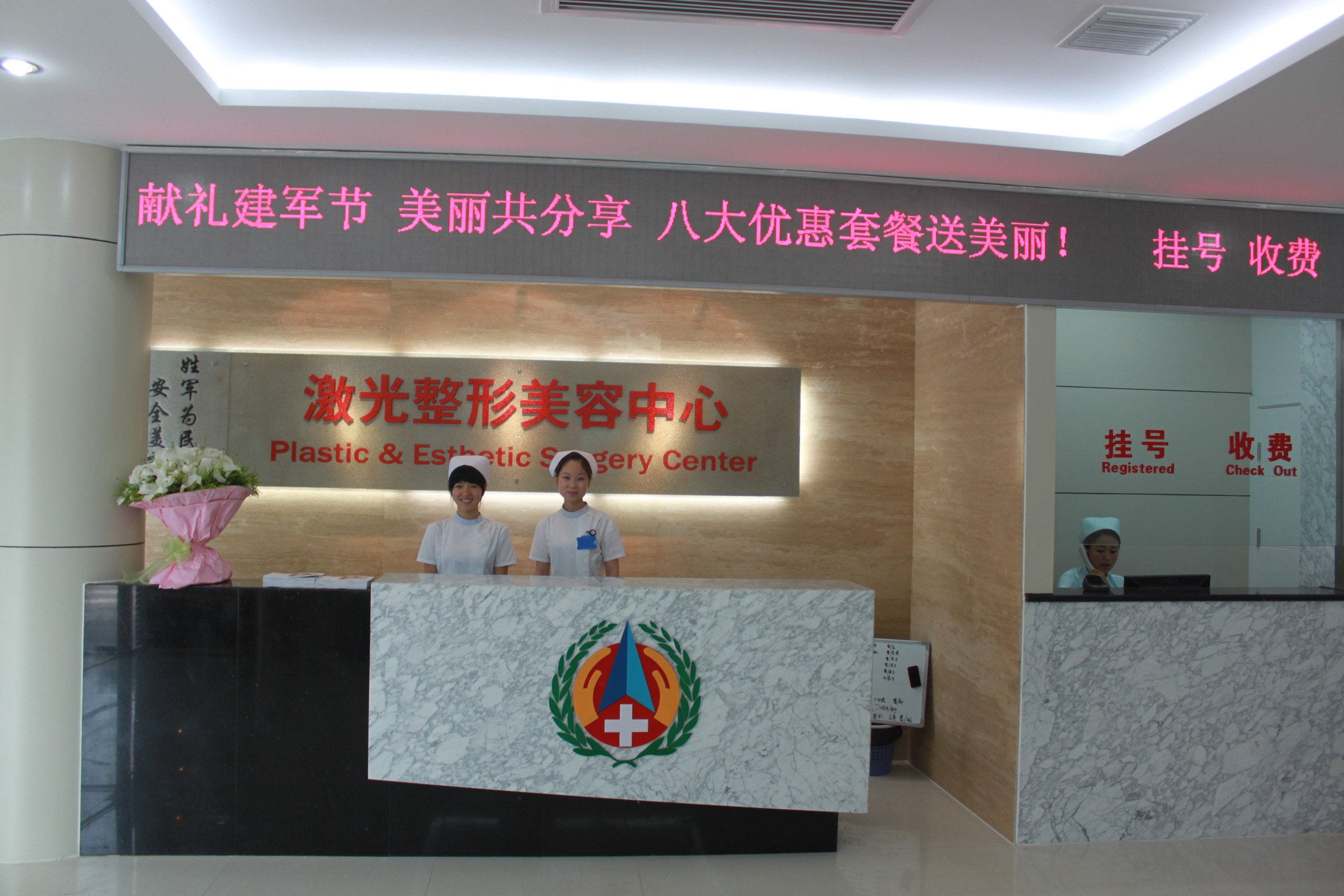 北京二炮总医院整形科服务部