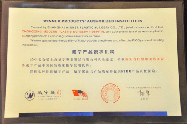 “上海威宁整形产品授权机构”荣誉牌