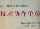 中国台湾童综合医院技术合作单位