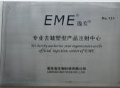 EME逸美专业去皱塑形产品指定注射中心