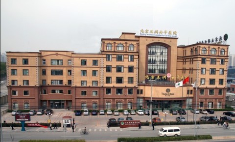 北京五洲女子医院外景