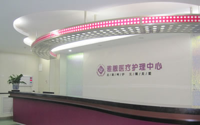 北京雅靓医疗护理中心