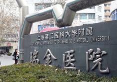 上海交通大学医学附属瑞金医院美容外科