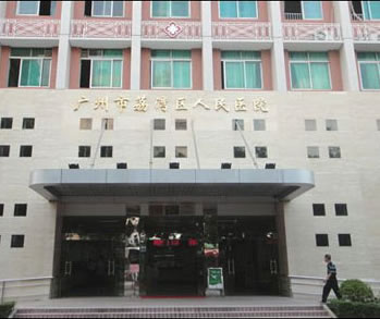 广州市荔湾区人民医院整形美容科