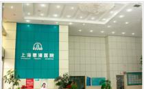 上海奉浦医院美容外科前台