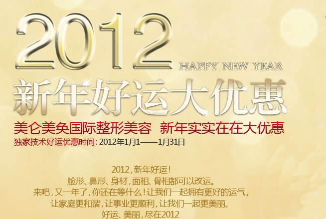 2012新年好运大优惠