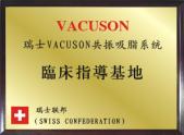 瑞士VACUSON共振吸脂系统指定使用医疗单位
