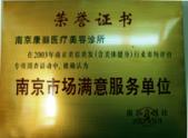 南京市场满意服务单位