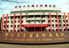 郑州大学第五附属医院医学整形美容