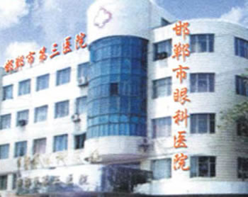 邯郸市第三医院医疗美容科