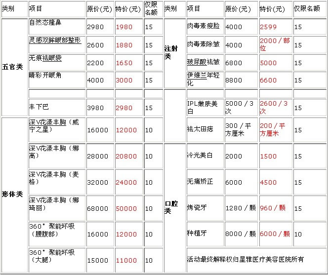 星雅两周年 美丽回馈5折起