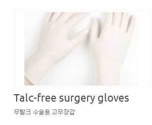 无菌手术用橡胶手套