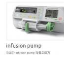 infusion pump药物注射器