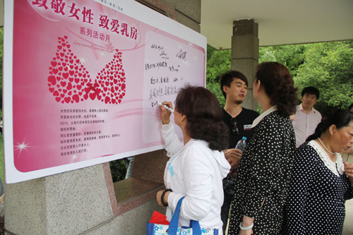 2013年上海仁爱关爱女性乳房活动即将启幕