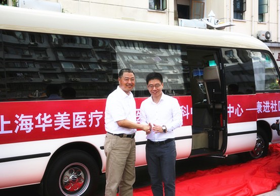 上海华美院长与洋泾社区领导为沪上台口腔义诊循环车揭幕