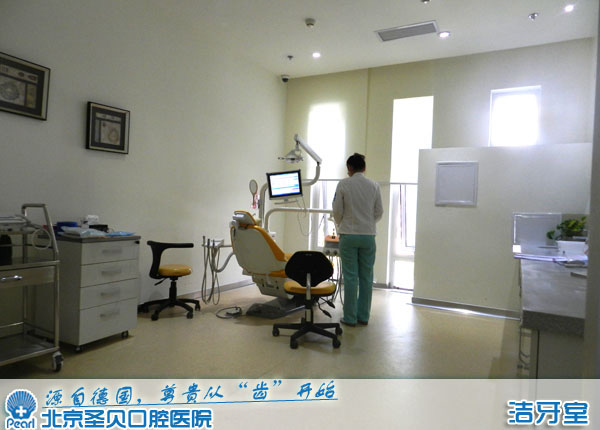北京圣贝口腔医院洁牙室