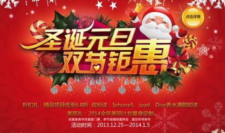 郑州集美圣诞·元旦跨年钜惠 让你2014焕颜新生