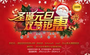 郑州集美圣诞·元旦跨年钜惠 助你2014焕颜新生