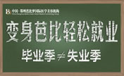 郑州芭比梦毕业A计划 低至2666超级特惠