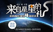 福州名韩喜迎4周年 感恩派送6重“豪”礼