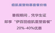 一起战“痘”吧！长沙伊百丽2015暑期特惠热辣来袭