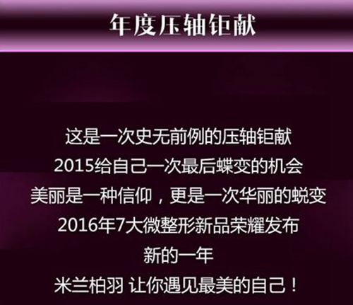 2016成都米兰柏羽微整形新品季