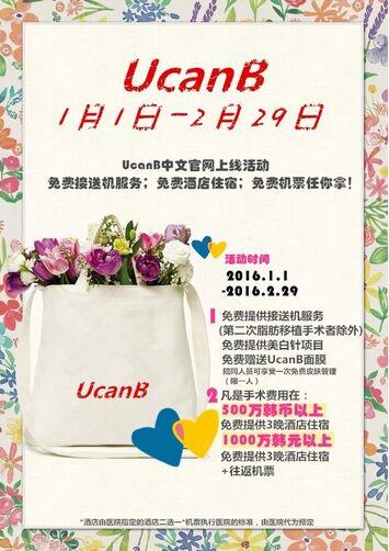 UcanB中文官网上线活动启动啦