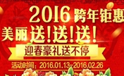 南昌美莱整形2016跨年钜惠