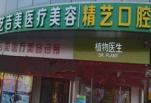 北京精艺吉美医疗美容诊所