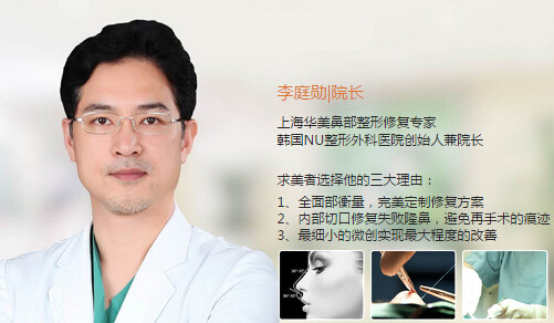 上海华美隆鼻修复医生