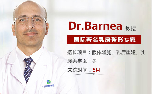 著名乳房整形大咖——Dr.Barnea