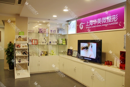 上海华美医疗美容医院四楼注射针剂展示区